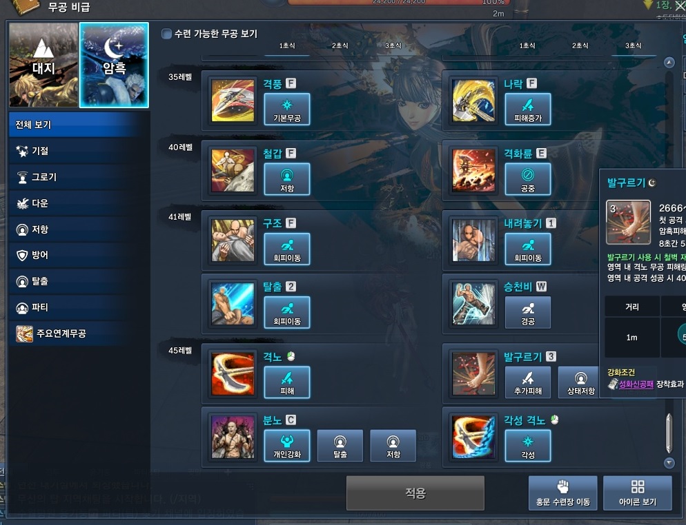 destroyer-new-skill-tree