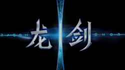 Trailer de Dragon Sword