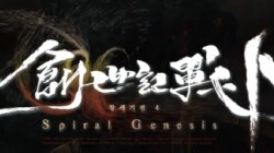 Anunciado The War of Genesis 4: Spiral Genesis