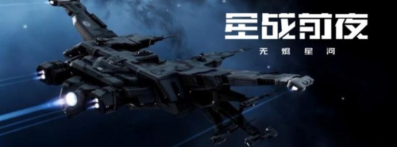 Anunciado el desarrollo de EVE Online: Infinite Galaxy para móviles