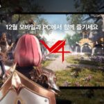 Nexon prepara una versión para PC de V4, su último MMORPG para móviles
